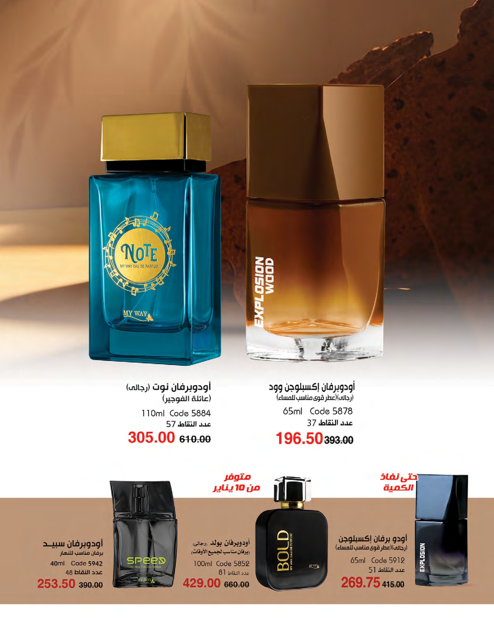 myway offers from 16jan to 31jan 2025 عروض ماى واى من 16 يناير حتى 31 يناير 2025 صفحة رقم 23